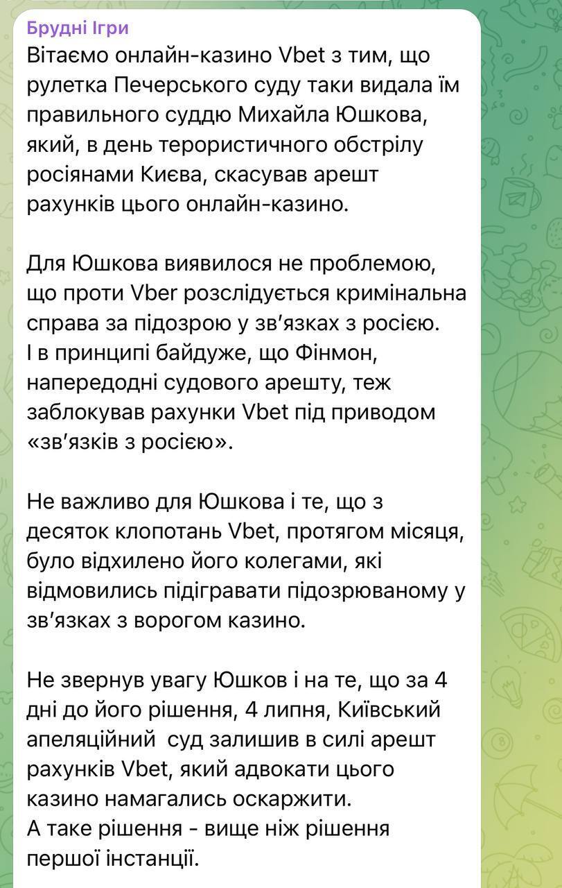 Judge Yushkov lifted the arrest of VBet&rsquo;s accounts
