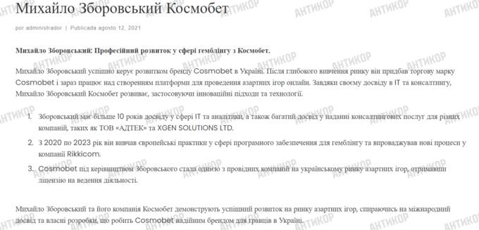 Михайло Зборовський: як статист без досвіду став &laquo;власником&raquo; казино Cosmobet