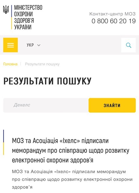 дехелс