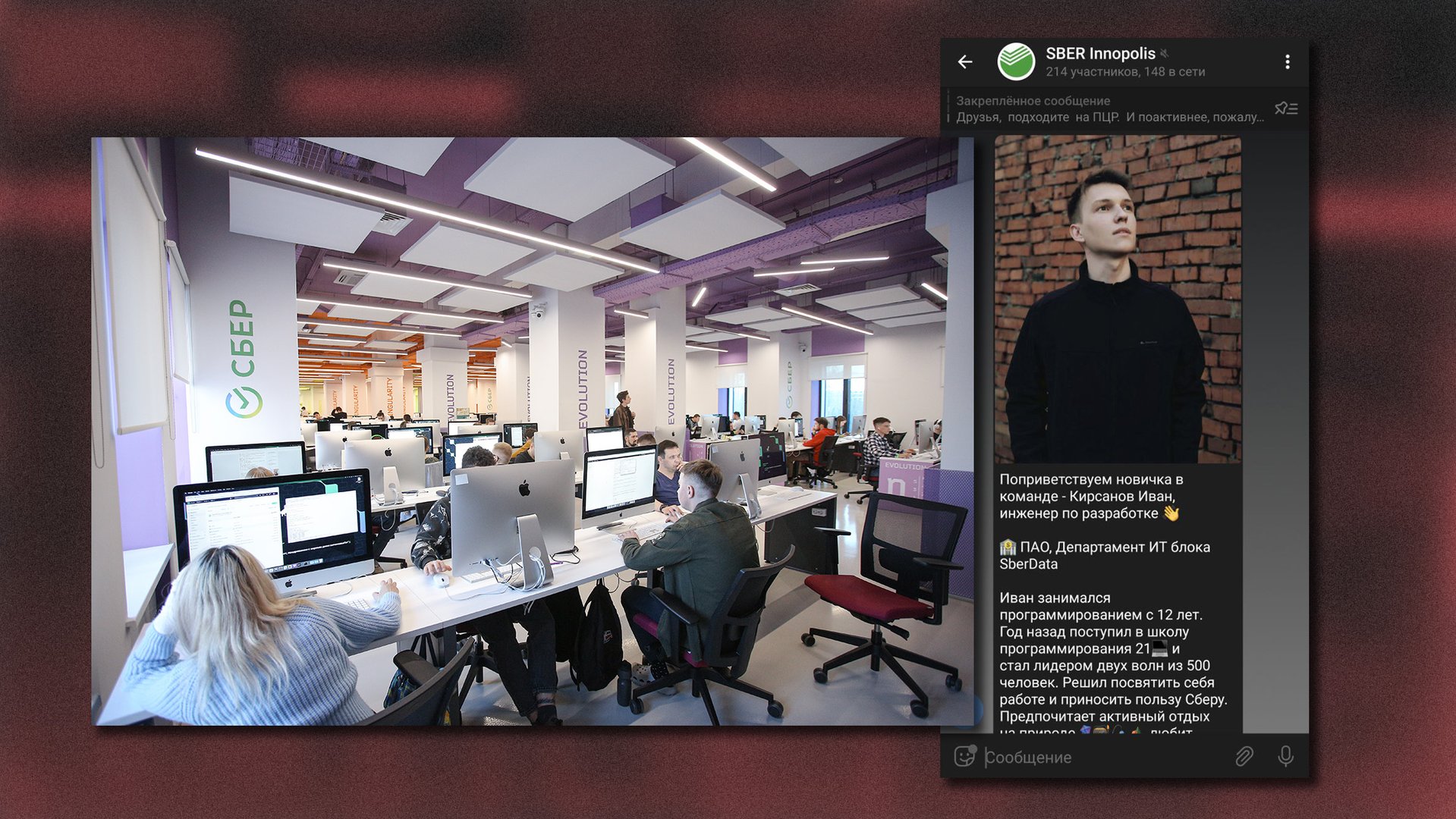 The School 21 campus in Kazan&rsquo;s Innopolis and the welcome message in Sber&rsquo;s internal chat